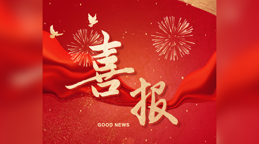 喜報(bào)！金橋焊材集團(tuán)入選第十四屆天津市民營(yíng)經(jīng)濟(jì)健康發(fā)展工程多個(gè)榜單